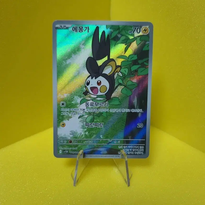[BUNJANG] Emolga AR Card / [포켓몬카드] 에몽가 ar