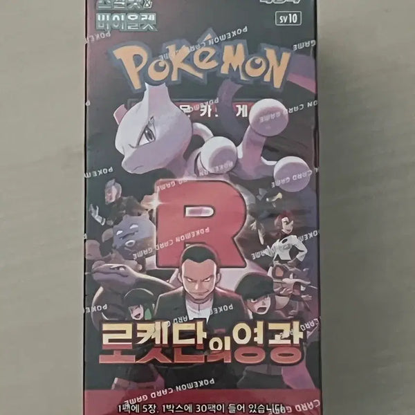 [BUNJANG] Pokemon TCG: Team Rocket Returns Unsealed Box / 포켓몬카드 로켓단의영광 미개봉 박스