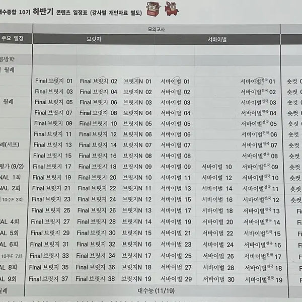 [BUNJANG] 2027 Math Survival Bridge Study Materials Bundle / 2027 수학 서바이벌 브릿지 장기거래 하실분