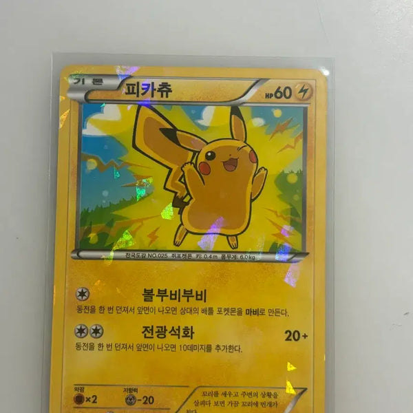 [BUNJANG] Pokemon Pikachu Card / 포켓몬스터 피카츄 카드 판매