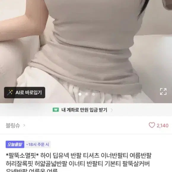 [BUNJANG] Ablu Deep U-Neck Basic Short Sleeve T-Shirt Beige / 에이블리 이너티 반팔티 기본티 베이지 새상품