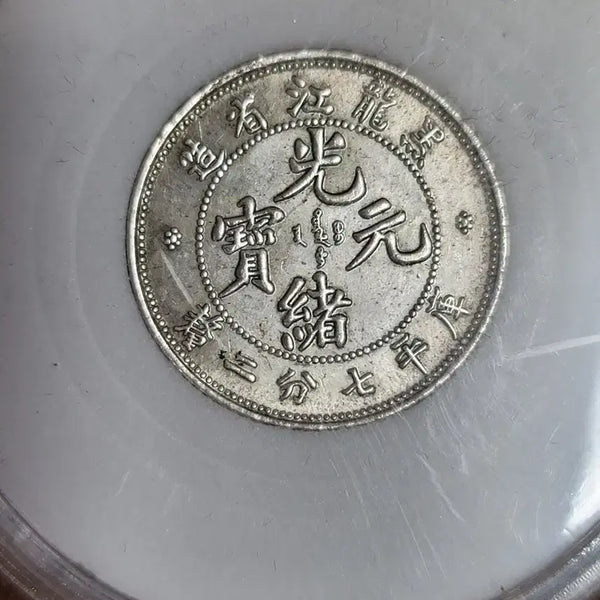 [BUNJANG] Chinese Old Coins Collection / ㅋ13. 옛날돈 엽전 별전 중국동전 고전주화 골동품 외국동전 해외주화