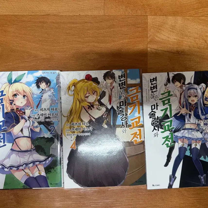 [BUNJANG] Byeonbyeon's Magic Instructor and the Forbidden Battle Vol. 2, 4, 9 Set / 변변 마술강사와 금기교전 2, 4, 9권 세트