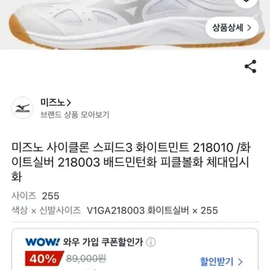 [BUNJANG] Mizuno Cyclone Speed 3 Running Shoes / 미즈노 싸이클론 스피드3
