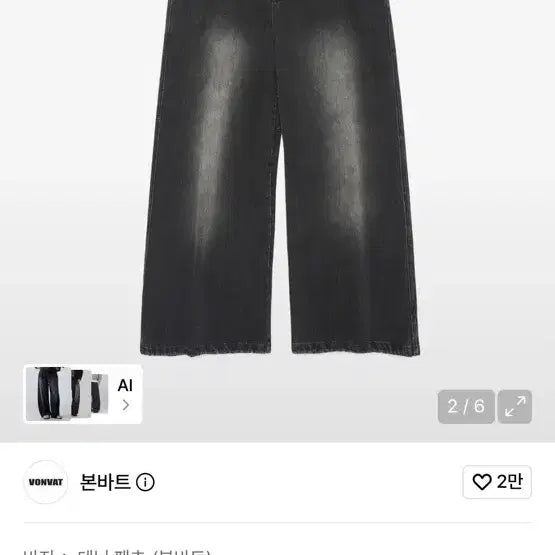 [BUNJANG] Bonbat Wide Denim Pants (Black) / 본바트 와이드 데님팬츠 (블랙) 3