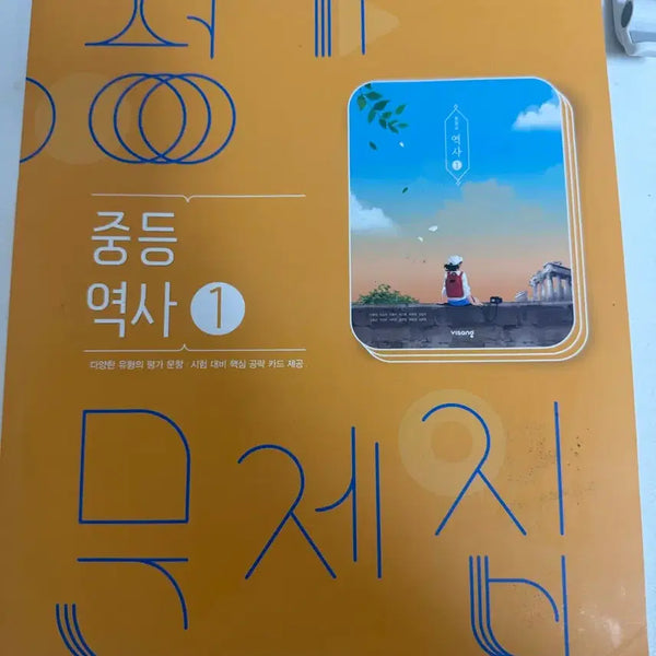 [BUNJANG] High School History 1 (Exam Practice Workbook) - Bisang Education / 중등 역사 1 비상 평가문제집 팝니다