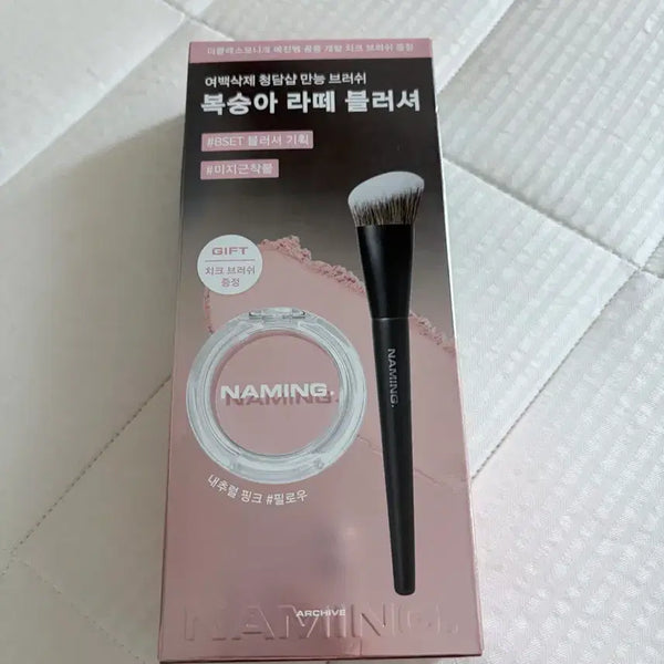 [BUNJANG] Naming Fluffy Powder Blush Pillow Brush Set / 새상품) 네이밍 플러피 파우더 블러쉬 블러셔 기획 필로우 브러쉬 기획 세트