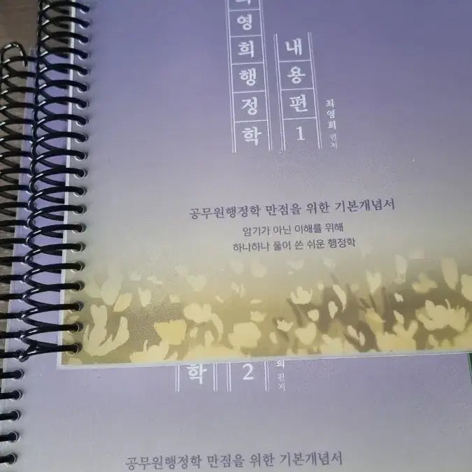 [BUNJANG] Choi Young-hee Administrative Studies Content Volume (Split Set) / 2027 최영희 행정학 내용편(분철)