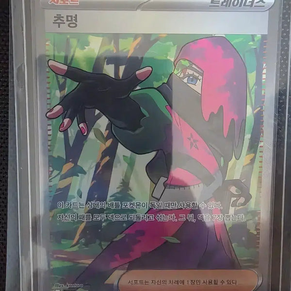 [BUNJANG] Pokemon Card Choomyeong SR / 포켓몬카드 추명 sr