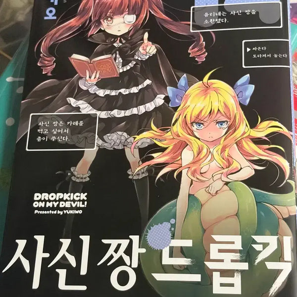 [BUNJANG] Dropkick on My Devil! Volume 14 Manga / 사신짱드롭킥 14권 만화책