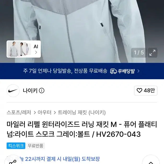 [BUNJANG] Nike Miler Repel Winterized Running Jacket L / 나이키 마일러 리펠 윈터라이즈드 러닝 재킷 L