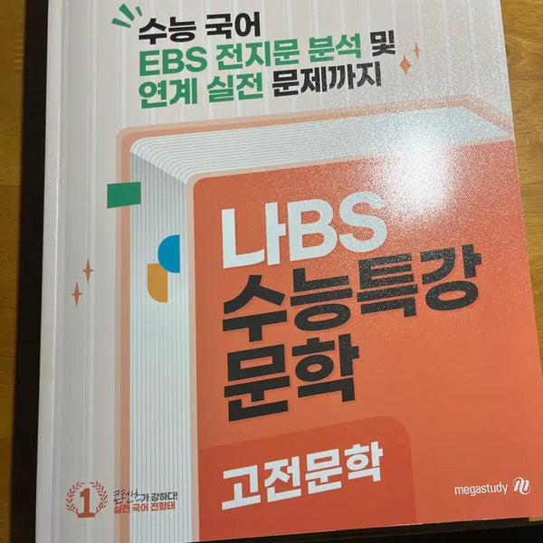 [BUNJANG] NABS EBS SookTuk Literature Textbook / 나bs 나비에스 수특 문학