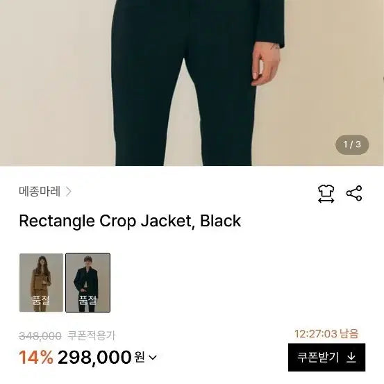 [BUNJANG] Maison Marais Cropped Jacket / 메종마레 크롭자켓