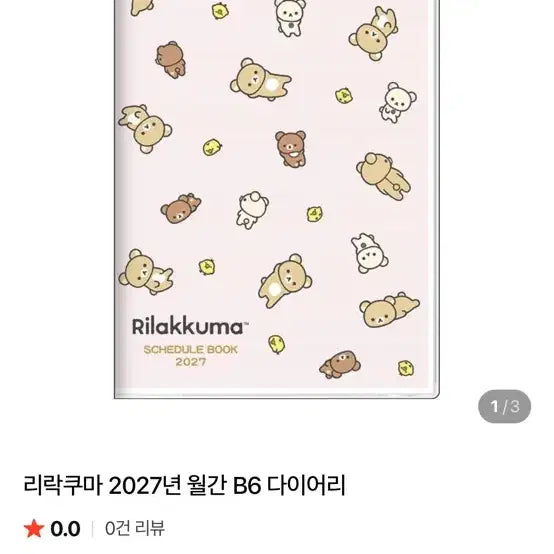[BUNJANG] Rilakkuma Monthly B6 Diary 2027 / 리락쿠마 2027년 월간 B6 다이어리 먼슬리