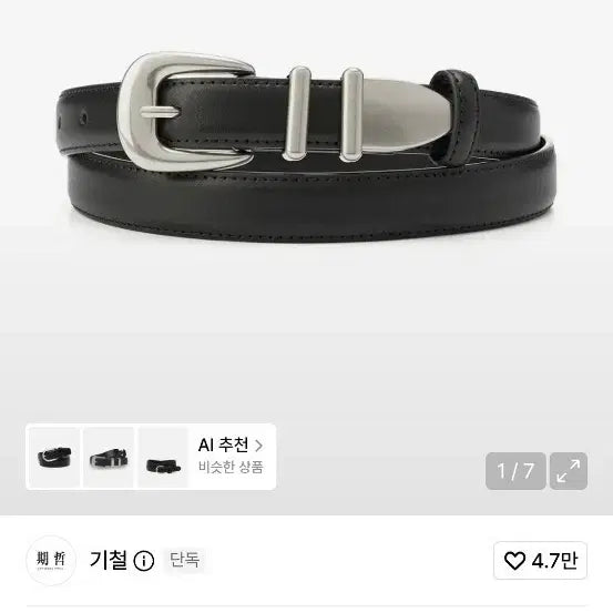 [BUNJANG] Kichul Leather Belt / 기철 벨트 택만땐 새상품
