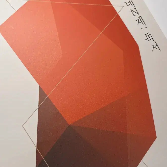 [BUNJANG] YushinT Cine Reading N-Je / 유신T 시네 N제 독서