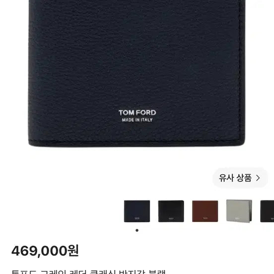 [BUNJANG] Tom Ford Men's Wallet / 톰포드 남성 지갑