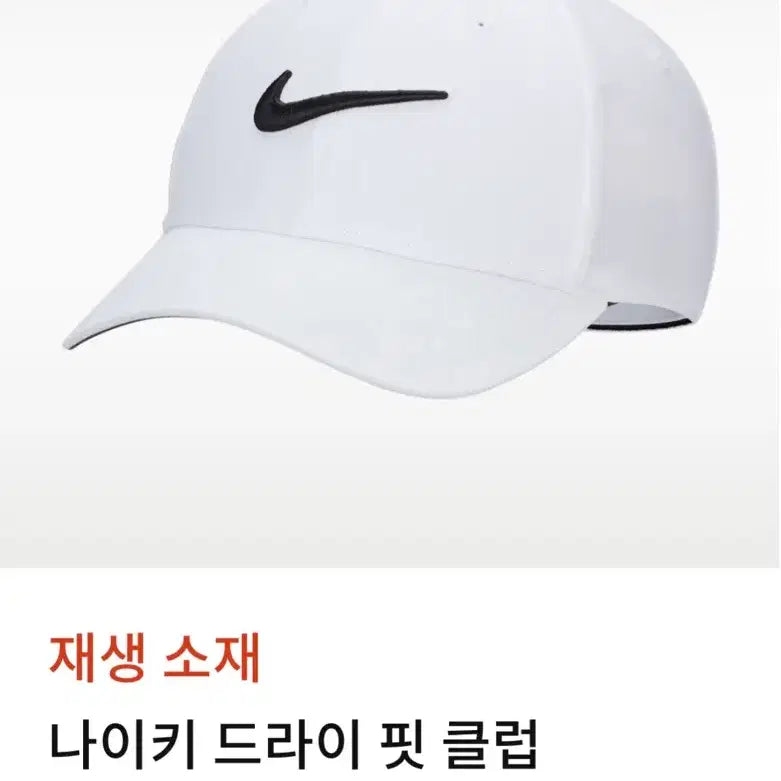 [BUNJANG] Nike Dri-FIT Club White Cap Hat / 나이키 드라이 핏 클럽 화이트 캡모자