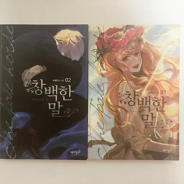[BUNJANG] Pale Speech Webtoon Vol. 1-2 Bundle Set (Sealed) / [상태S급/절판] 웹툰 창백한 말 단행본 1, 2권 일괄 판매