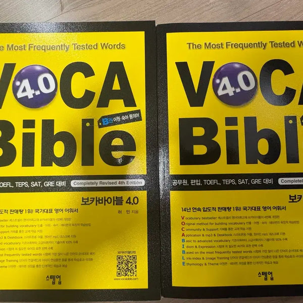 [BUNJANG] Vocabible 4.0 Set / 보카바이블 4.0 (미사용)