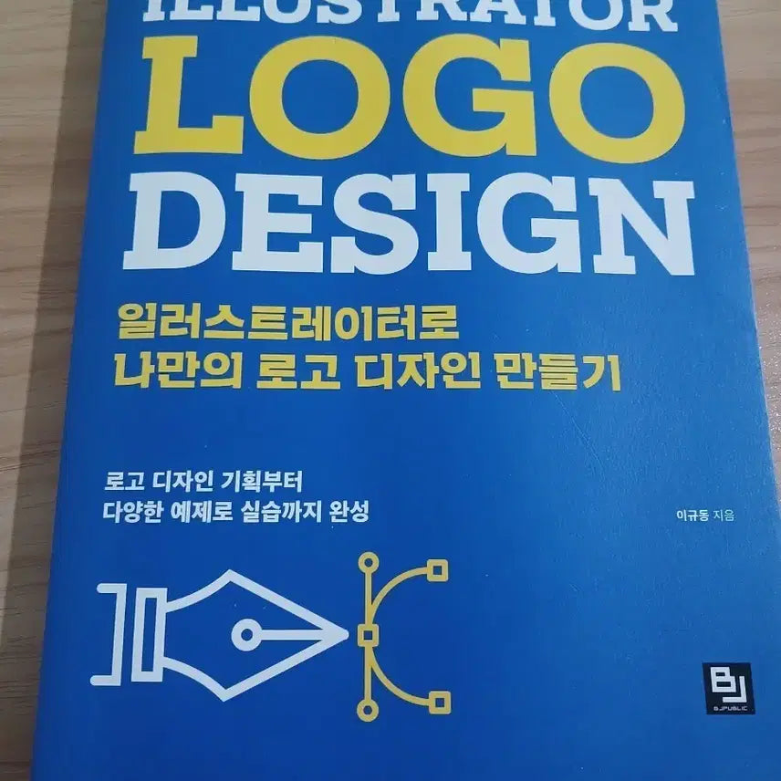 [BUNJANG] Logo Design Creation Book / 로고디자인 만들기 도서 책
