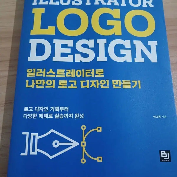 [BUNJANG] Logo Design Creation Book / 로고디자인 만들기 도서 책