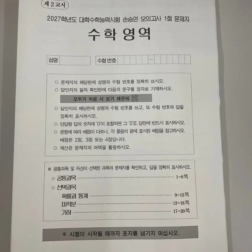 [BUNJANG] Son Seung Yeon Mock Exam Set (Common, Re-K) / 2027 강대 손승연 모의고사, 공통 모의고사