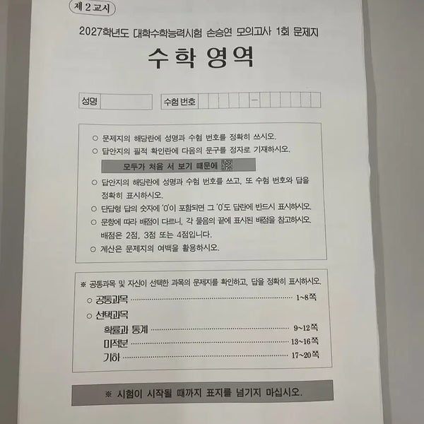 [BUNJANG] Son Seung Yeon Mock Exam Set (Common, Re-K) / 2027 강대 손승연 모의고사, 공통 모의고사