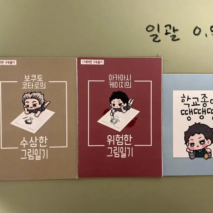[BUNJANG] Haikyuu!! Doujinshi Bundle / 하이큐 회지 판매