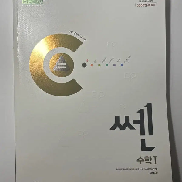 [BUNJANG] Math Workbook Grade 1 / 쎈 수1 골드