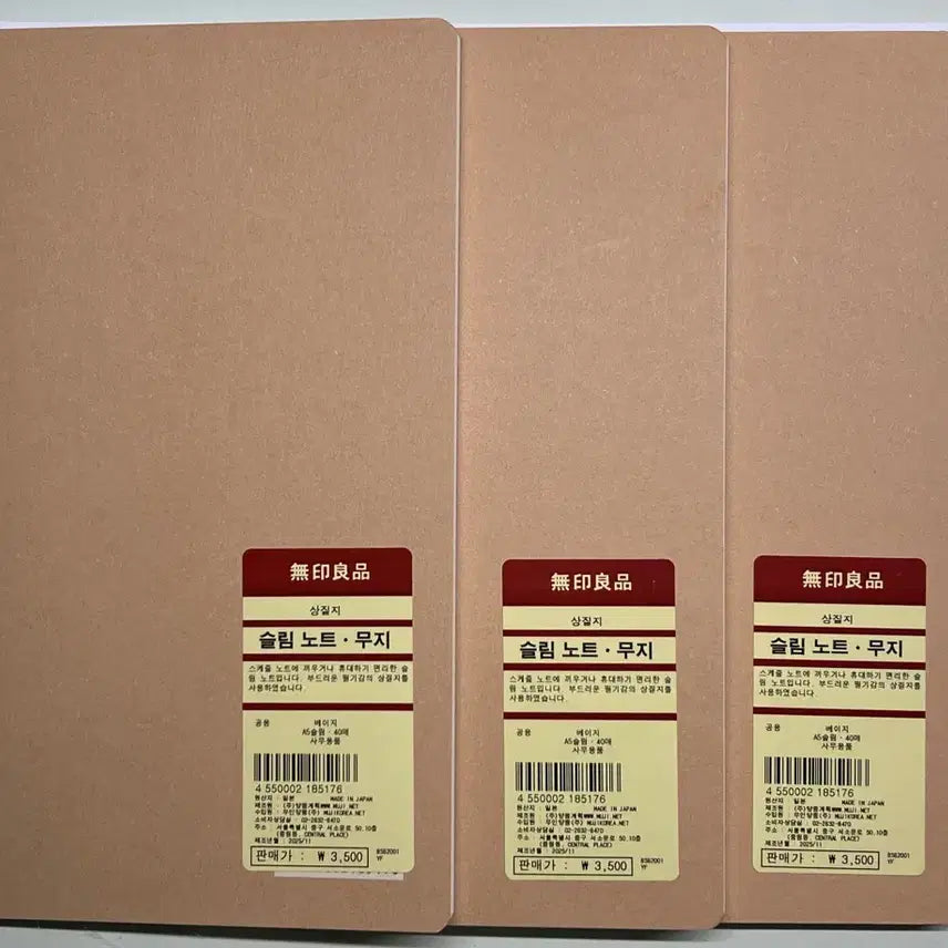 [BUNJANG] Muji A5 Slim Notebook 3-Pack / 무인양품 a5 슬림노트 3권