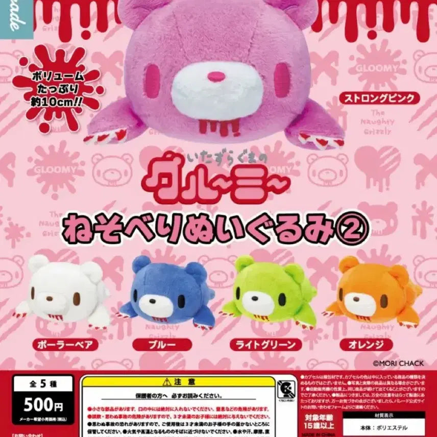 [BUNJANG] Gloomy Bear Nesoberi Plush Doll Set / 1세트) 글루미베어 네소베리 누이구루미 인형 가챠 그린 오렌지 핑크 블루
