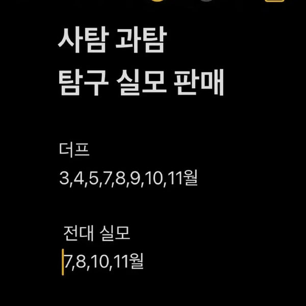[BUNJANG] Mock Exam Study Material Bundle / 탐구 실모 장기 거래 더프 전대 실모
