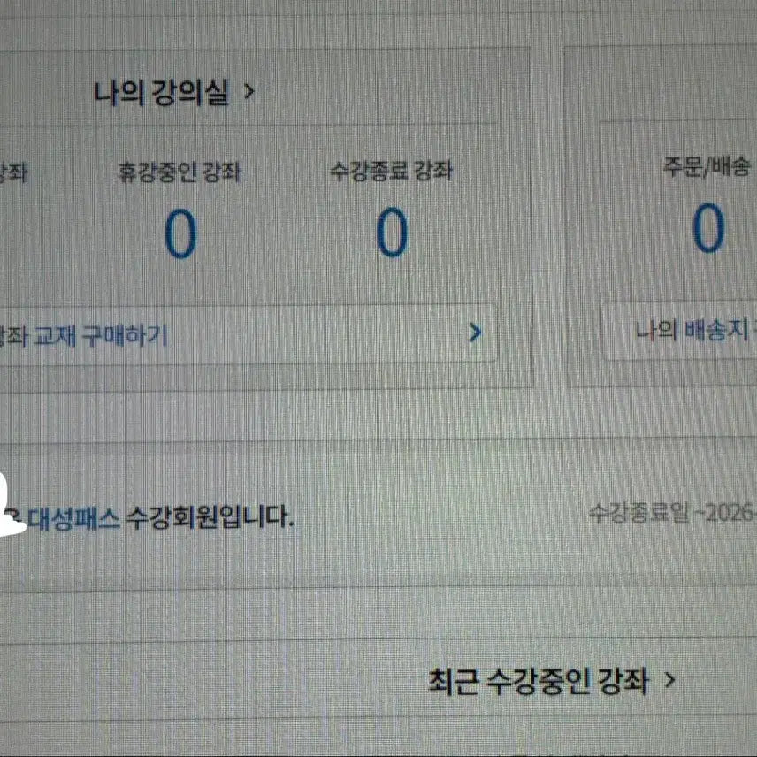 [BUNJANG] Daesung Pass Lecture Access / 대성패스 판매