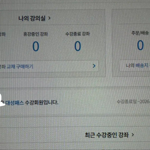 [BUNJANG] Daesung Pass Lecture Access / 대성패스 판매