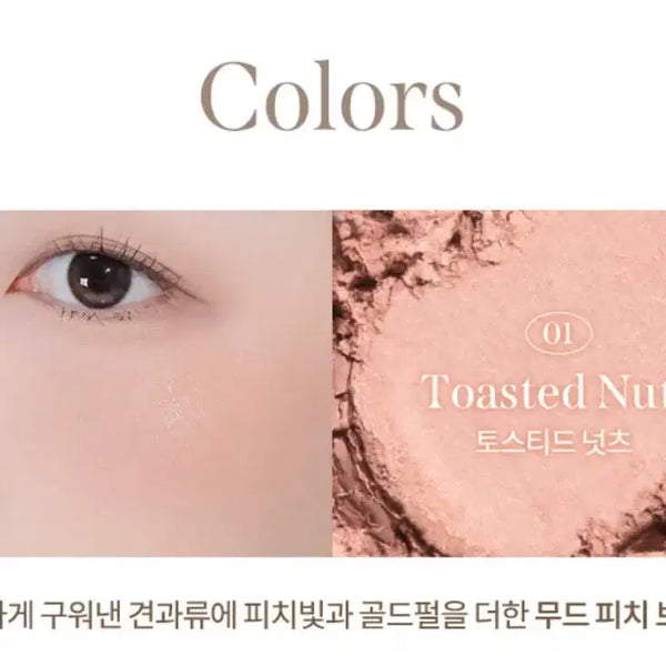 [BUNJANG] Milk Touch Tone On Blusher 01 Toasted Nuts / 밀크터치 톤 온 블러셔 01 토스티드 넛츠
