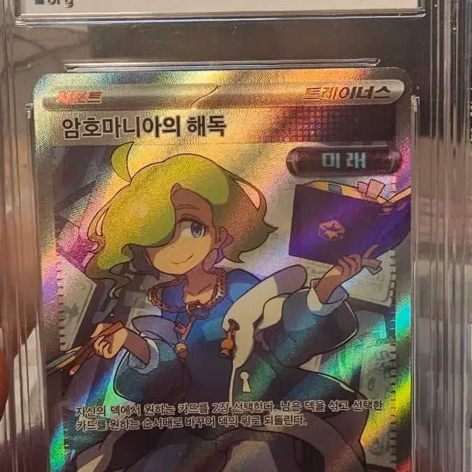[BUNJANG] Pokemon Card Cipher Mania Decryption Trainer Support Card / 포켓몬카드 BRG10 암호마니아의 해독