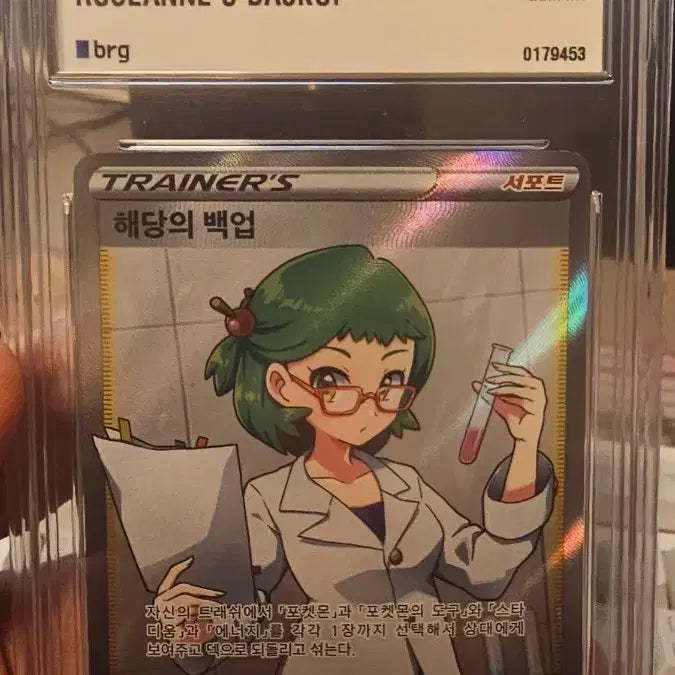 [BUNJANG] Pokemon Card BRG10 Backup Support Card / 포켓몬카드 BRG10 해당의백업