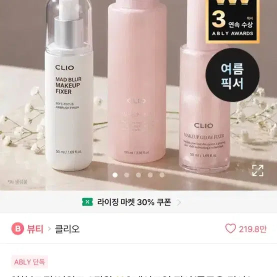 [BUNJANG] CLIO Makeup Fixer / 클리오 메이크업 픽서