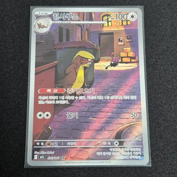 [BUNJANG] Detective Pikachu AR Card (S-Grade) / [S급] 포켓몬카드 형사구스 ar