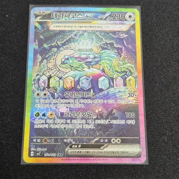 [BUNJANG] Teraformagos SAR - Pokemon Card / [S급] 포켓몬카드 테라파고스 sar