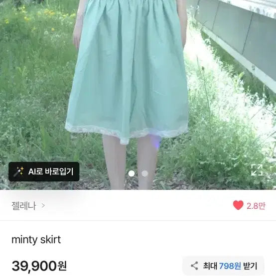 [BUNJANG] Mint Lace Midi Skirt / 민트 레이스 미디 스커트