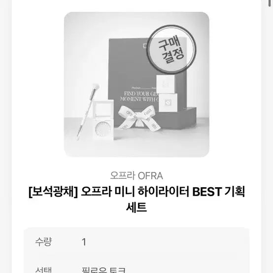 [BUNJANG] O.P.R.A. Mini Highlighter Best Planning Set / 오프라 미니 하이라이터 BEST 기획 세트