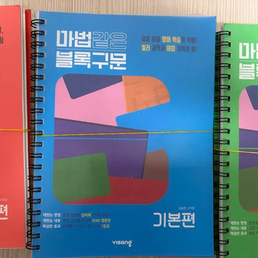 [BUNJANG] Magic Block Syntax High School English: Basic, Essential, Practical Editions / 마법같은 블록구문 고등 영어 기본편, 필수편, 실전편