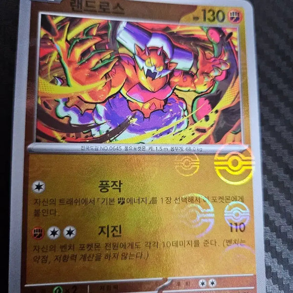 [BUNJANG] Pokemon Card Landorus 056/086 (Holo) / 포켓몬카드 랜드로스 몬스터볼 홀로 056/086