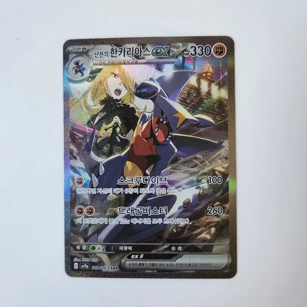 [BUNJANG] Cynthia's Garchomp EX SAR / 난천의 한카리아스 EX SAR