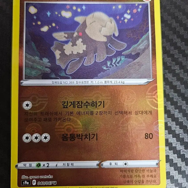 [BUNJANG] Pokemon Card Relicanth 040/067 Holo / 포켓몬카드 시라칸 몬스터볼 홀로 040/067