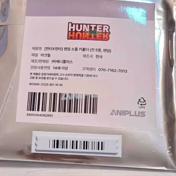 [BUNJANG] Hunter x Hunter Random Goods Keychain / 헌터x헌터 랜덤 소품 키홀더