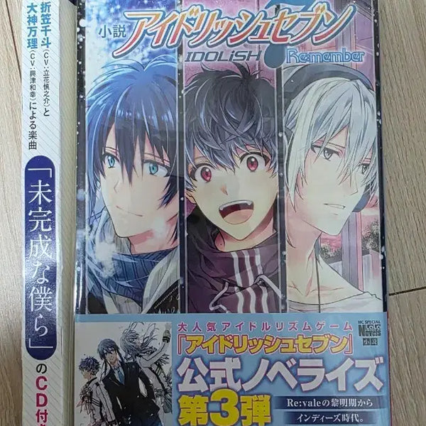 [BUNJANG] IDOLiSH7 Remember Us Novel (CD Included) / 아이돌리쉬 세븐 리멤버 소설 미완성인 우리들 CD포함
