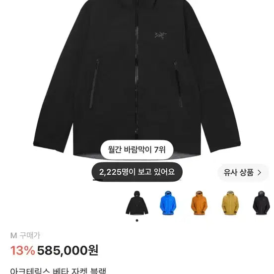 [BUNJANG] Arc'teryx Beta Jacket Black M / 아크테릭스 베타 블랙 m